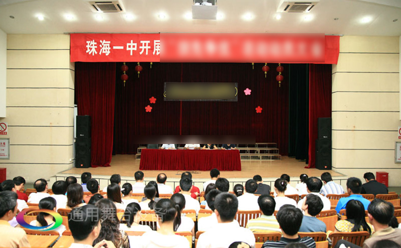 通用舞臺阻燃幕布廣東省珠海市第一中學報告廳舞臺阻燃幕布、音響等設備采購及施工項目