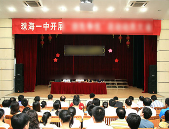 廣東省珠海市第一中學報告廳舞臺阻燃幕布、音響等設備采購及施工項目