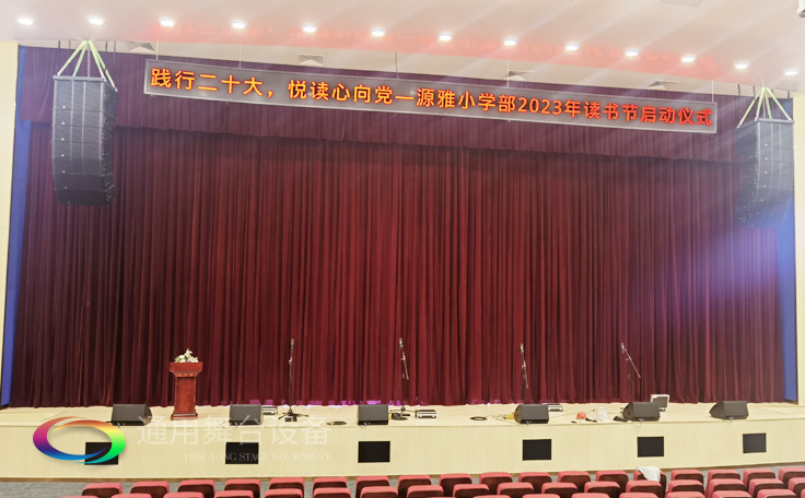 廣州雅源學(xué)校舞臺(tái)燈光、幕布、舞臺(tái)座椅、舞臺(tái)吊桿、舞臺(tái)音響效果展示